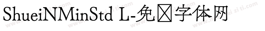 ShueiNMinStd L字体转换